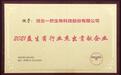 荣获2021年度行业杰出贡献奖，一然益生菌为中国菌正名！