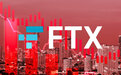 巴哈马证券委员正组建团队对FTX子公司进行清算