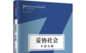 韩炳哲：拒绝一切痛苦的生命，是被物化了的生命