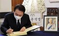 外媒：韩国总统府称，尹锡悦将出席伊丽莎白二世葬礼