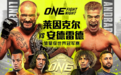 “石拳”约翰-莱因克尔首迎卫冕战！巴西内战即将在亚洲上演！