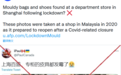 上海一商场因疫情封控皮具发霉？这则谣言连外媒都看不下去