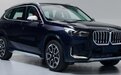 国产全新宝马X1申报图曝光，轴距超2.8米，依然搭载三缸机！
