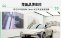智己汽车发布“IM Care一键达”覆盖品牌车险