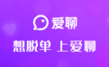 爱聊APP即将推出“520”特别活动 共闯“情关”用实力脱单