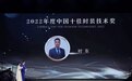 南山智尚版师时东荣获2022年度中国十佳时装技术奖