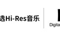 索尼精选音质再升级，DXD流媒体时代来了