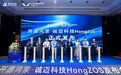 诚迈科技发布鸿诚志远（HongZOS）发行版 精准赋能各行业AIoT