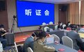 张庭夫妇涉嫌传销案听证会：案件管辖权、鉴定机构资质成焦点