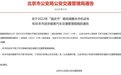 国庆节后2个工作日北京市机动车不限号