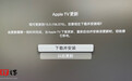 苹果tvOS 15.5正式版发布 支持Apple TV HD、4K