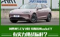 挑战标杆 问界M5 EV对比特斯拉Model Y