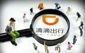 滴滴季报图解：营收408亿同比降近13% 运营亏损81.3亿