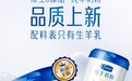 品质315 | 小羊乖乖原生0添加纯羊奶粉重磅上新！