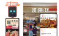猎豹移动旗下券多多售券机器人，不到两个月助汉阳廷销售近30万