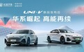 高能再续，标配运动套件，UNI-V 2.0T 12.99万起上市