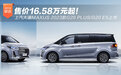 上汽大通2023款G20 PLUS/G20 ES上市 16.58万起