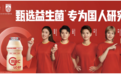 很红很中国！优益C荣膺中国女足中国之队官方益生菌饮品