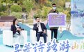 “寻着诗路游山海 追着阳光去台州”2022台州文旅全网推介联动大直播圆满落幕