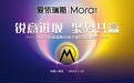 爱依瑞斯2022莫拉新形象发布暨全国经销商峰会圆满落幕！