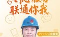 创心服务 联通你我——记福建联通智家工程师兰金全