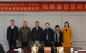 平安银行广州分行与广东省粤科金融集团签署战略合作框架协议