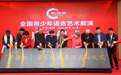第二届“华语杯”全国语言艺术展演重磅来袭！