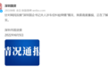 “开50台宾利”堵车位？网传深圳国企书记夫人涉车位纠纷 当地国资委回应