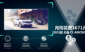 每月花费1671元 天逸 C5 AIRCROSS养车成本来了！