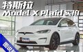 800万内性价比最高SUV？6个座椅，2.6秒破百！