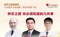 卡瓦集团携手“人民好医生”，用专业口腔科普点亮自信笑容