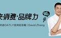 OATLY：给年轻人恰杯「不一样」的燕麦奶