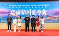 《好物好风光》栏目2022全面升级，助力乡村振兴、文旅产业发展