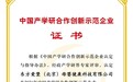 喜讯！东方爱堡入选2021年中国产学研合作创新示范企业