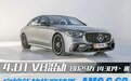 4.0T大V8，破百仅需3.3秒，没油了还能跑！这谁不想要？