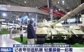 厉害了！中国VT-4A1主战坦克亮相航展，多项升级堪比第四代坦克