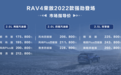 新款丰田RAV4荣放正式上市 售价17.58-26.08万元