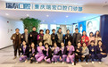 开新篇向未来 瑞泰口腔布局重庆第19家门店