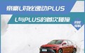 帝豪L对比逸动 PLUS 国民家轿PK销量担当