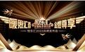 恒天财富|2022恒乐汇品牌发布云盛典成功举办