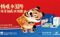 以岭健康联合新华社客户端发起”情暖中国年连花福虎送健康“活动