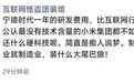 分析师怒喷宁德时代装大尾巴狼 研发不如小米，钱都用来扩张了?