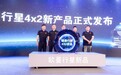 “行”之有道，“星”火传承 欧曼行星4*2载货车井冈山上市