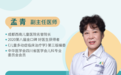 抽动症高发？成都西南儿童医院孟青院长给出三点建议