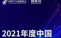 2021年中国汽车保值率分析 如何“卖车不吃亏”看这里