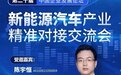 东高科技陈宇恒受邀出席第二十届中国企业发展论坛：畅谈新能源汽车投资机遇