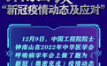 钟南山谈奥密克戎应对6点