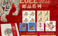 虎年邮币 微拍堂首发！
