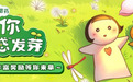 满满的治愈感，999小儿感冒药全新沟通IP形象萌翻众人