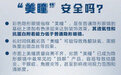 周知！美瞳到底安全吗？